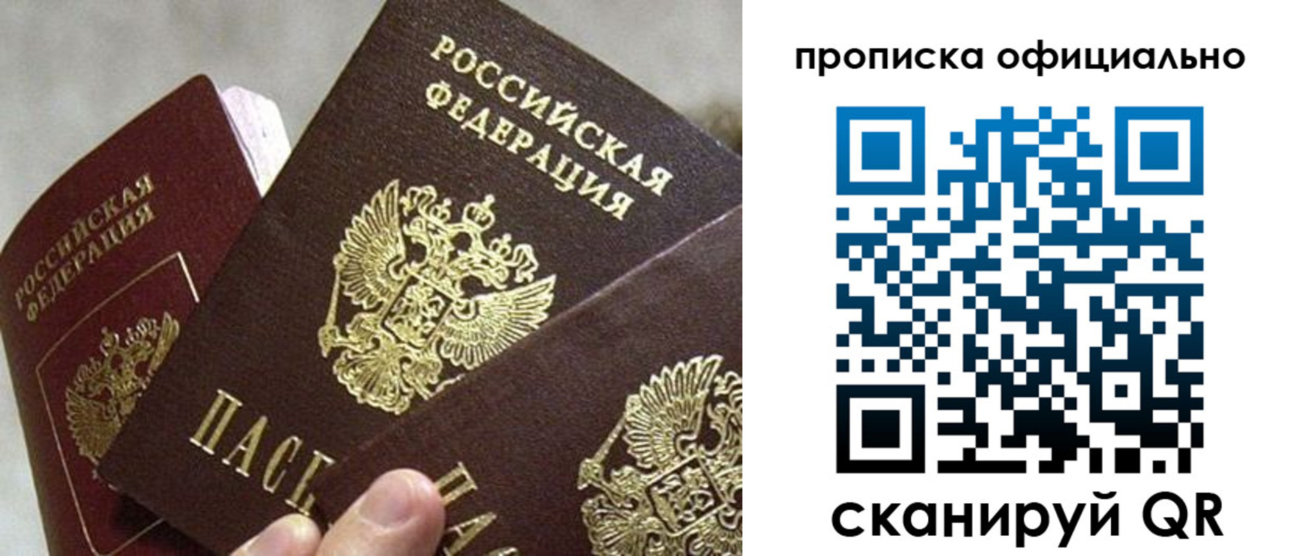 прописка гарантия в Ишимбае
