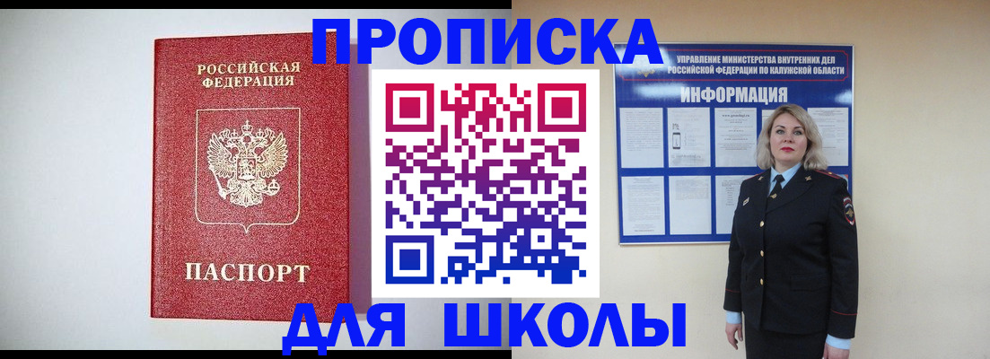 прописка от собственника в Ишимбае