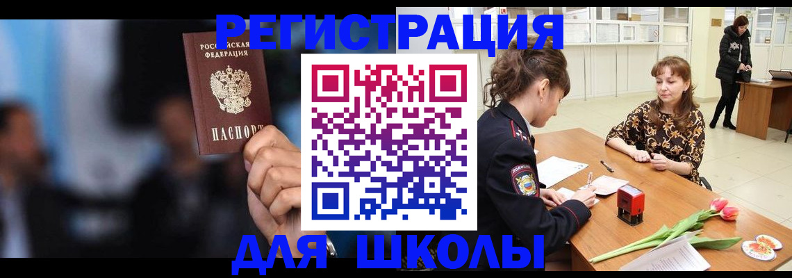 временная регистрация для всех в Ишимбае