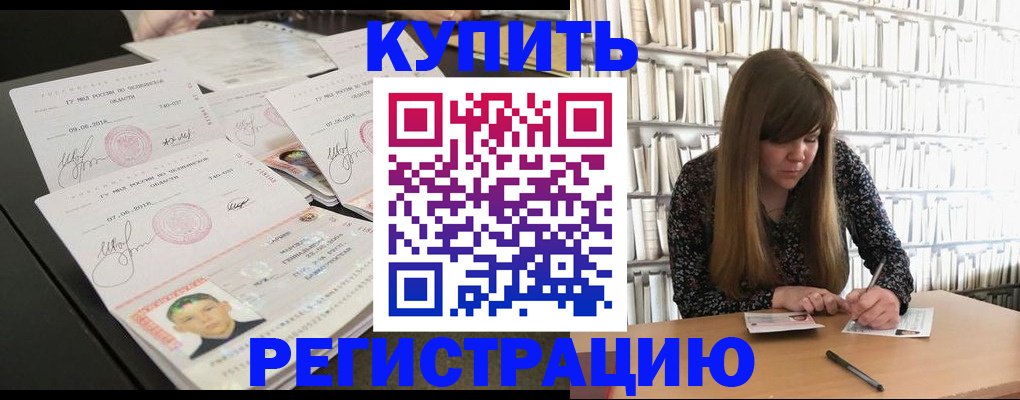 прописка 2025 в Ишимбае