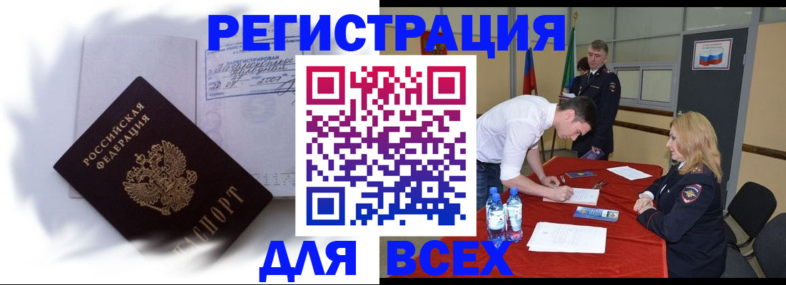 временная регистрация надежно в Ишимбае