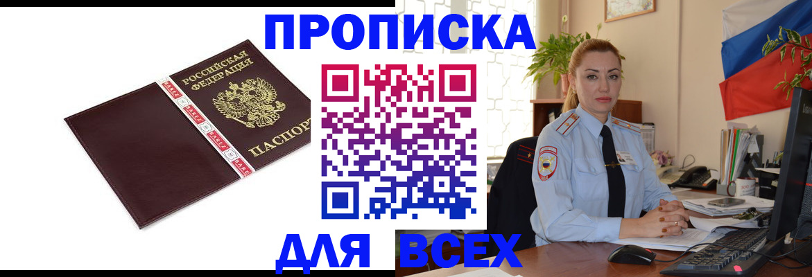 временная регистрация купить в Ишимбае