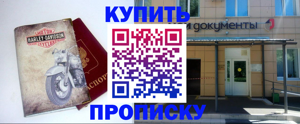 временная прописка в Ишимбае