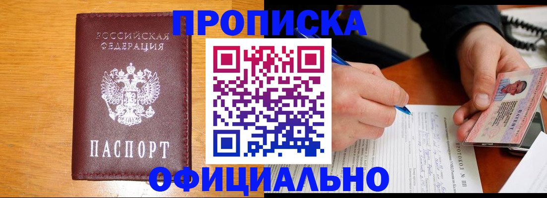 прописка для кредита в Ишимбае