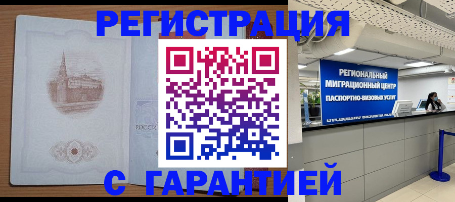 временная регистрация надежно в Ишимбае