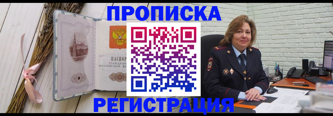 прописка гарантия в Ишимбае